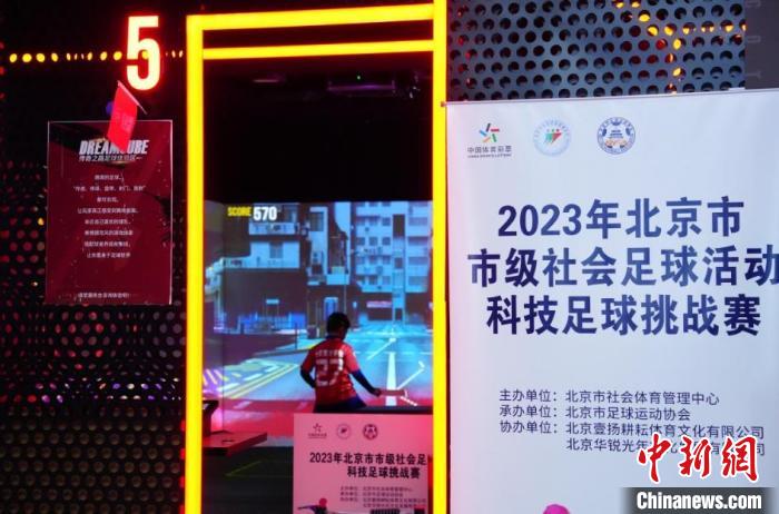 2023北京科技足球挑战赛决赛圆满落幕 24名小球员